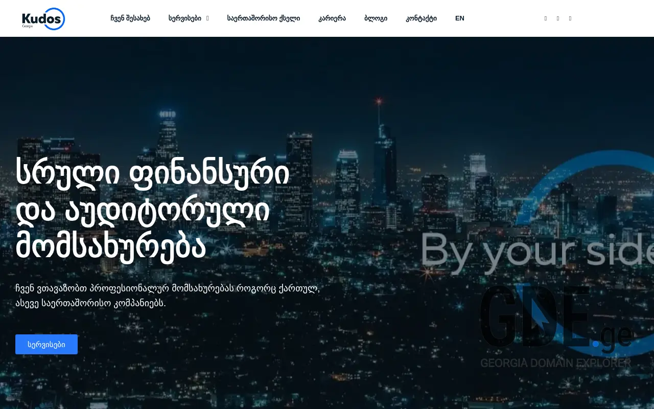 Screenshot of the site granti.ge at 2025-11-28