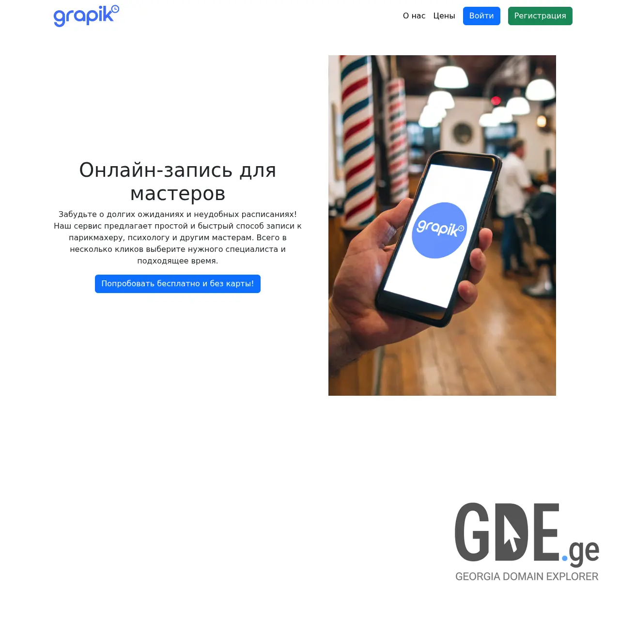 Screenshot of the site grapik.ge at 2025-12-10