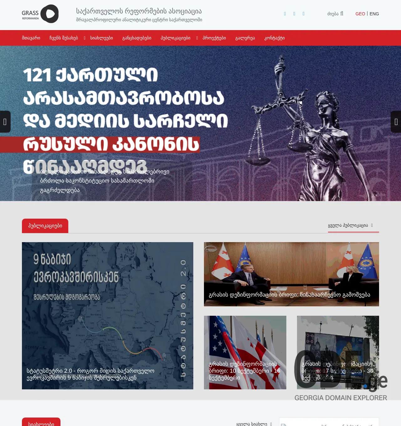Screenshot of the site grass.org.ge at 2025-12-02