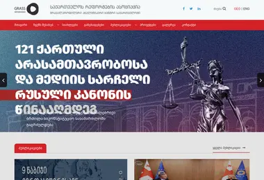 Скриншот grass.org.ge