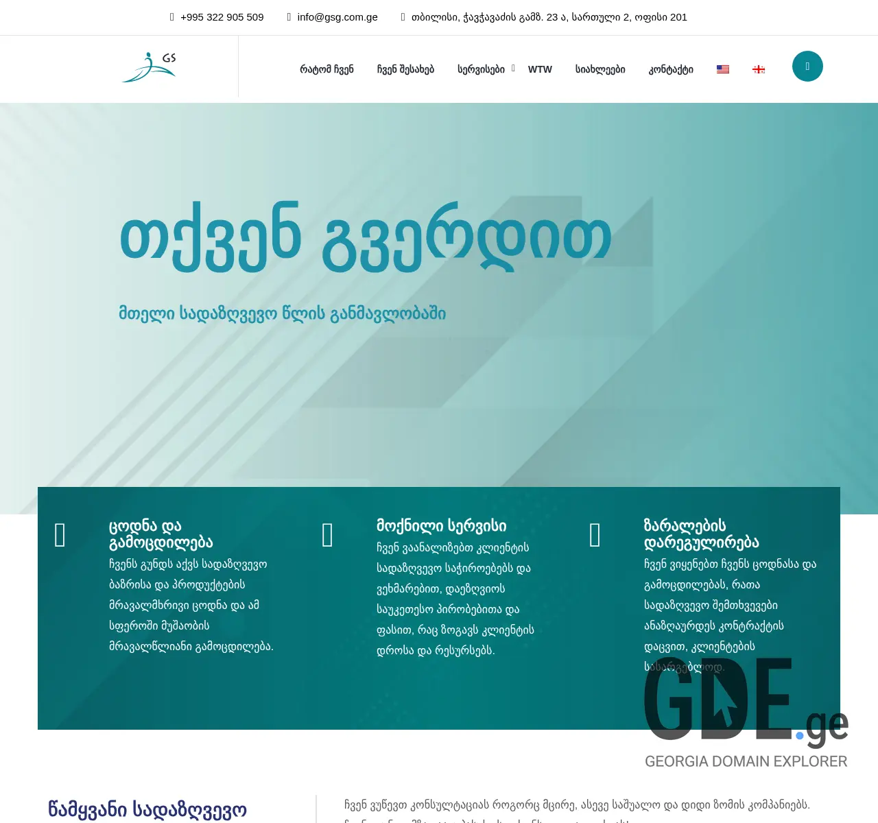 Screenshot of the site grassavoye.com.ge at 2025-11-25