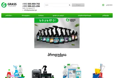 grassclean.ge-ის ეკრანის სურათი
