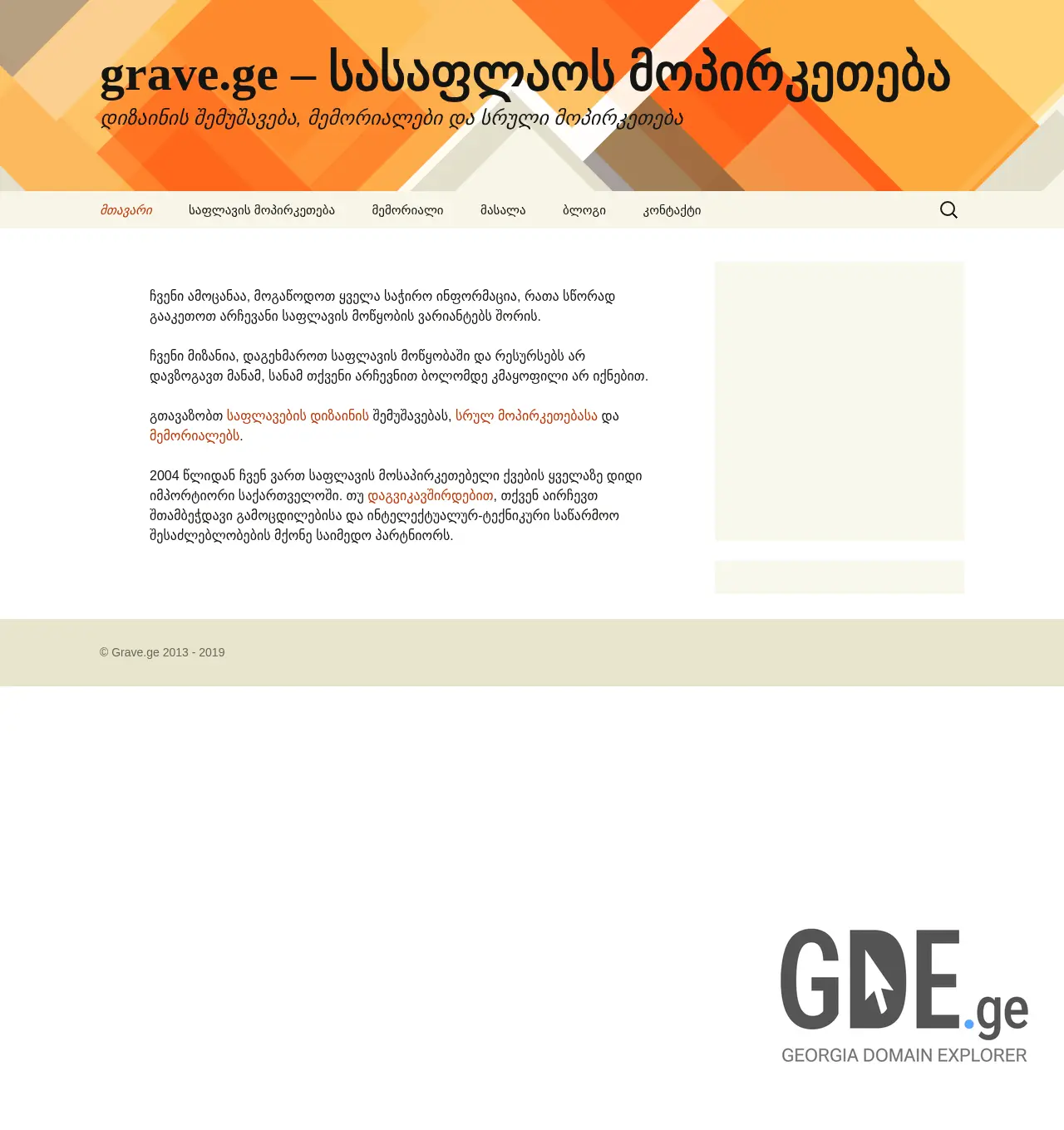 Screenshot of the site grave.ge at 2025-12-02