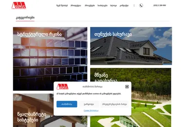 Screenshot of grc.ge
