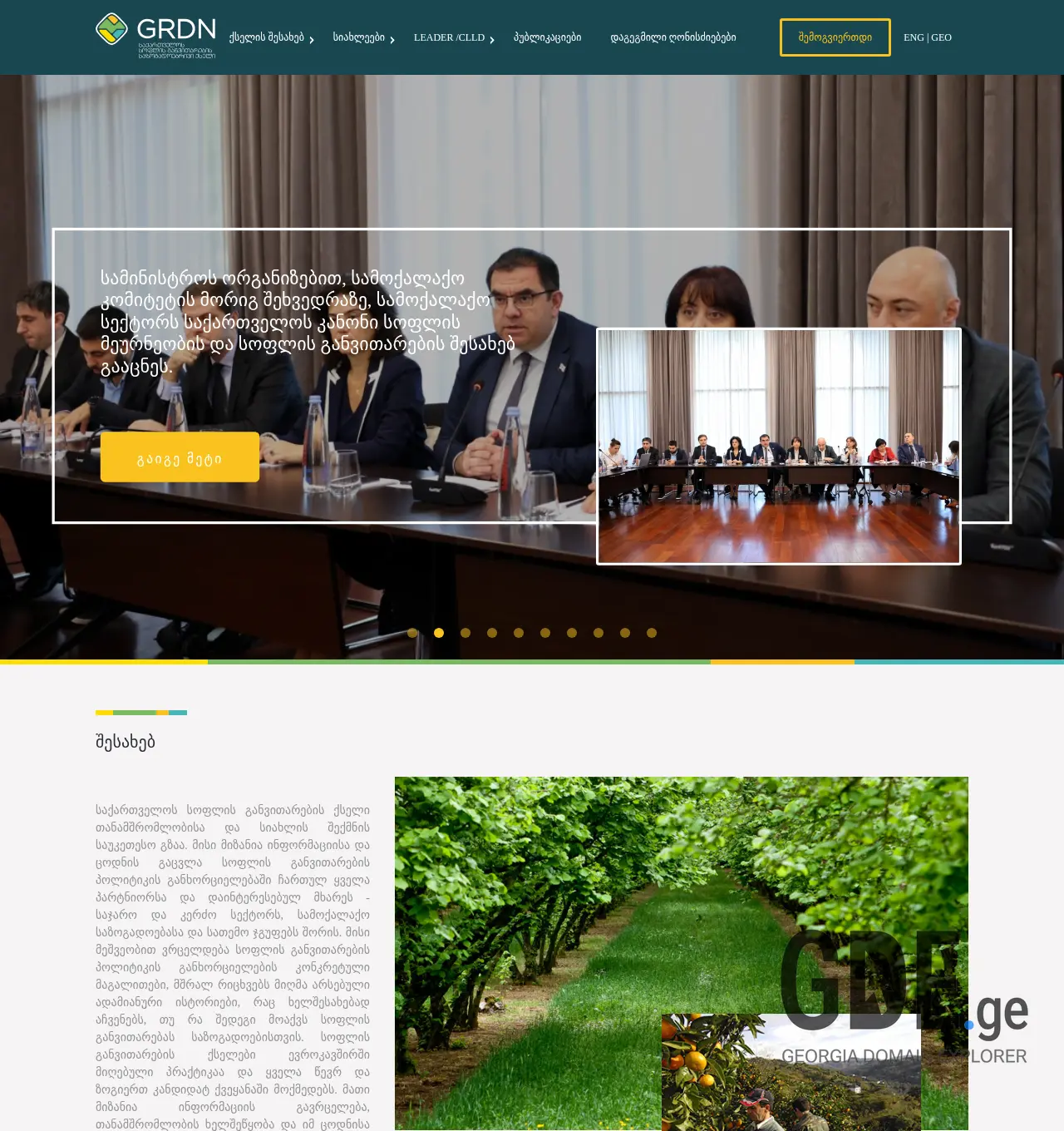 Screenshot of the site grdn.ge at 2025-11-29