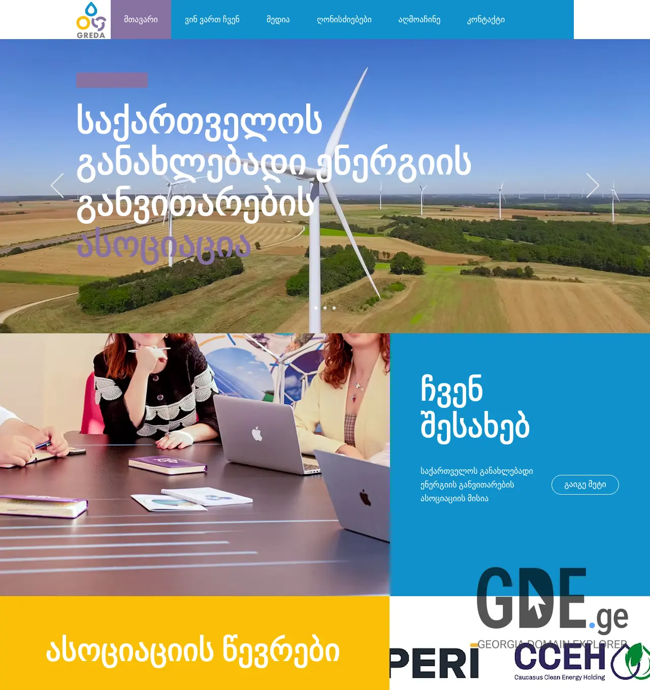 Screenshot of the site greda.ge at 2025-11-30