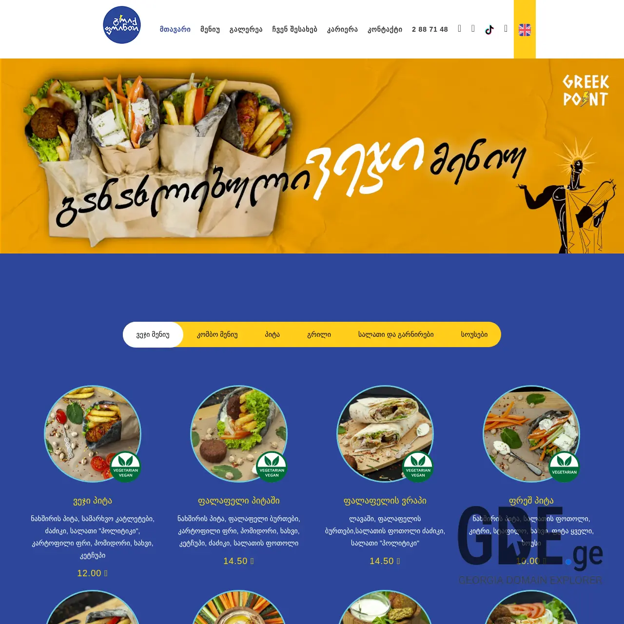 Screenshot of the site greekpoint.ge at 2025-12-12