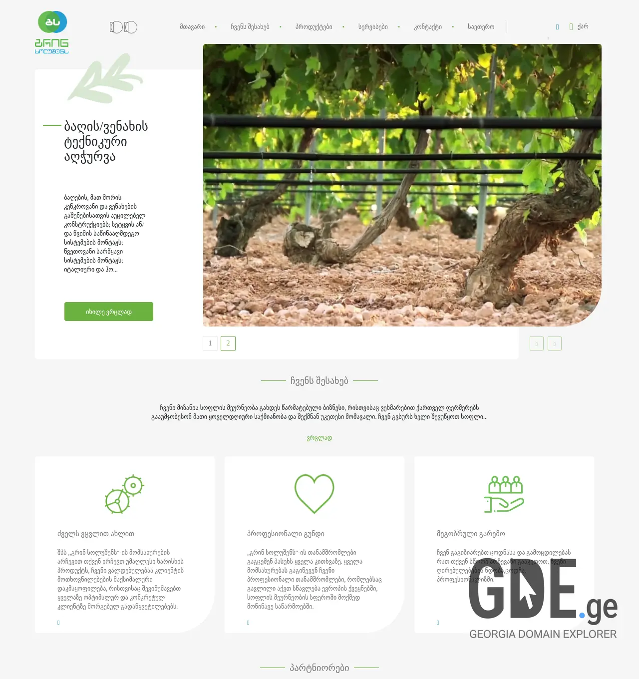 Screenshot of the site green.com.ge at 2025-12-02