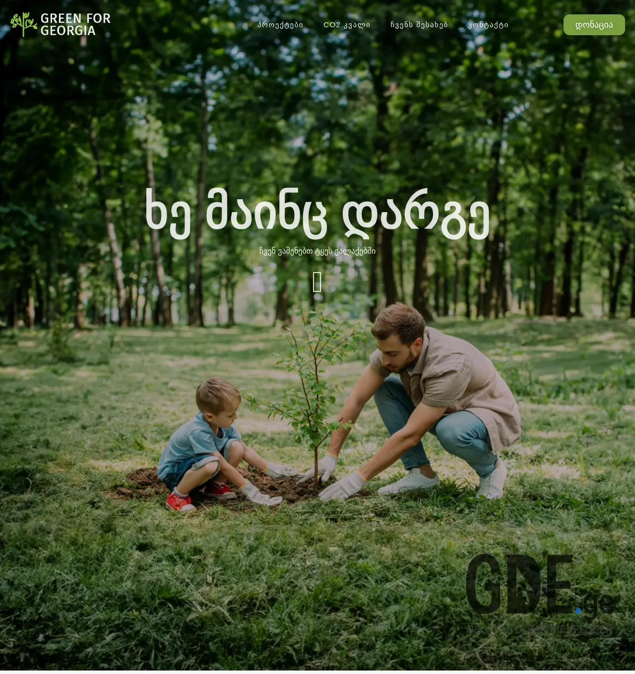 Screenshot of the site green4georgia.ge at 2025-11-30