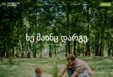 Скриншот green4georgia.ge