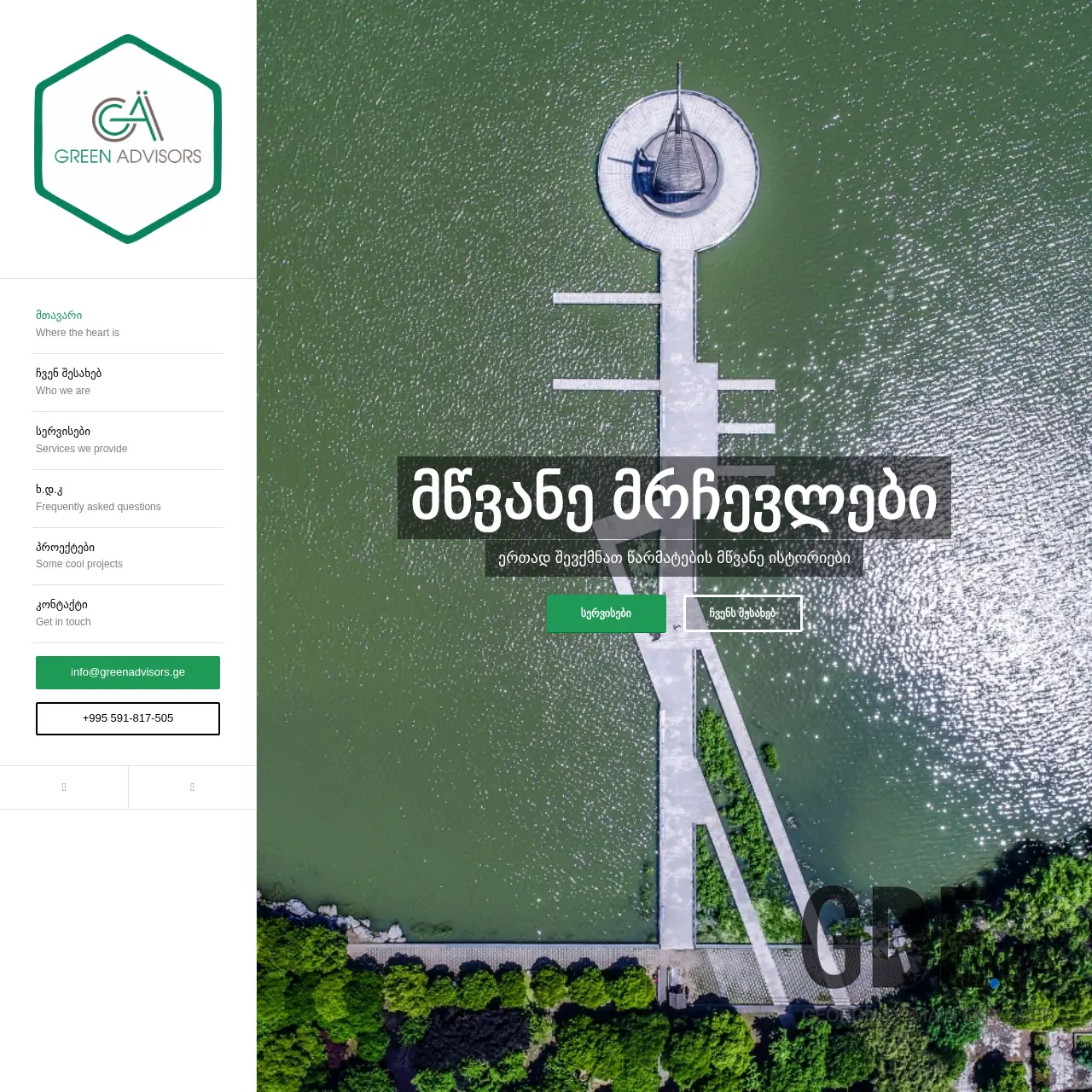 Screenshot of the site greenadvisors.ge at 2025-12-09