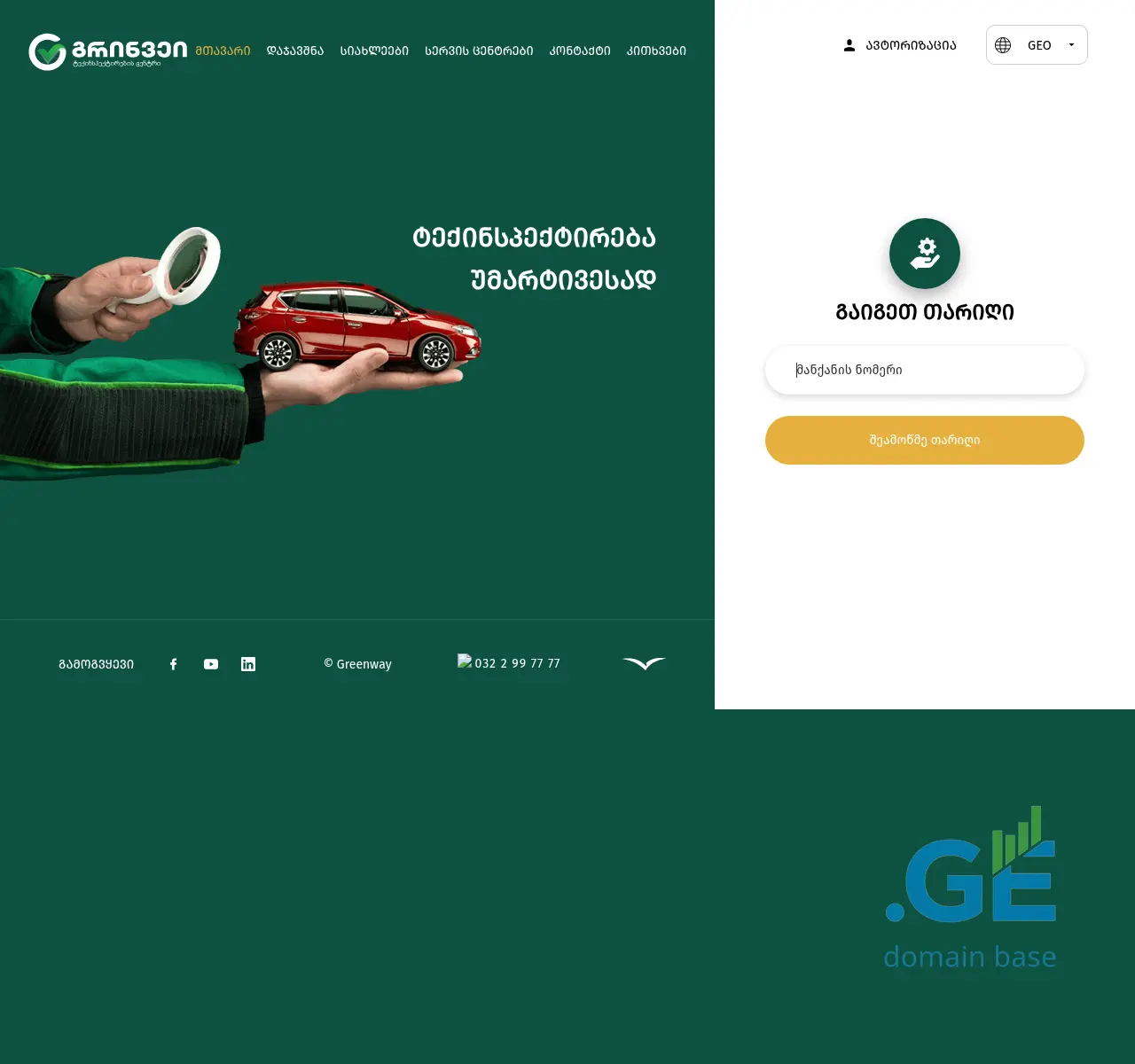 Screenshot of the site greenauto.ge at 2025-11-10