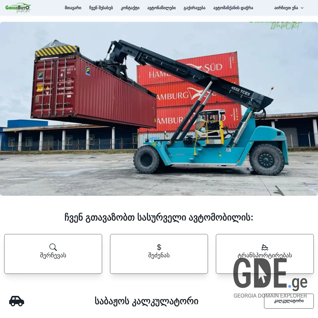Screenshot of the site greenautoimport.ge at 2025-12-10