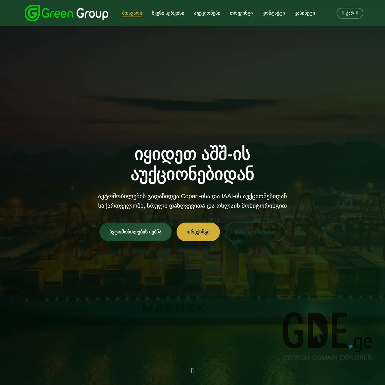 Screenshot of the site greenautoshipping.ge at 2025-12-10