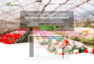 Скриншот greenbox.ge