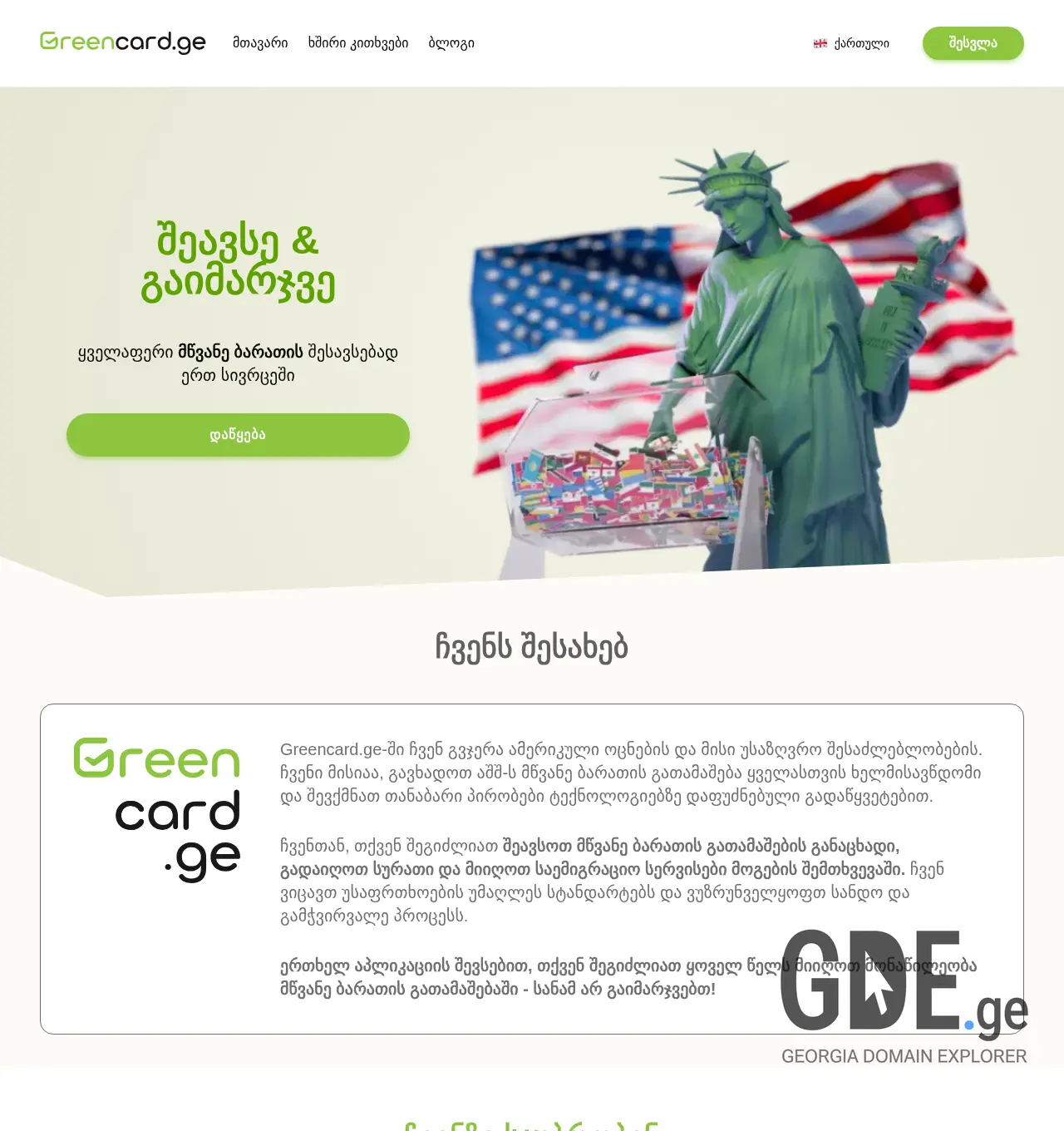 Screenshot of the site greencard.ge at 2025-12-02