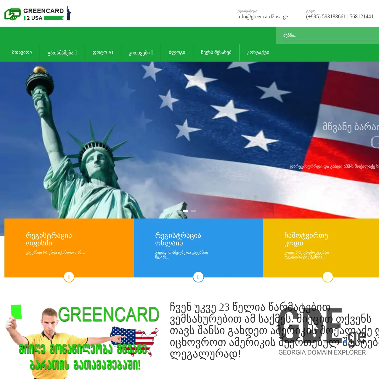 Screenshot of the site greencard2usa.ge at 2025-12-09