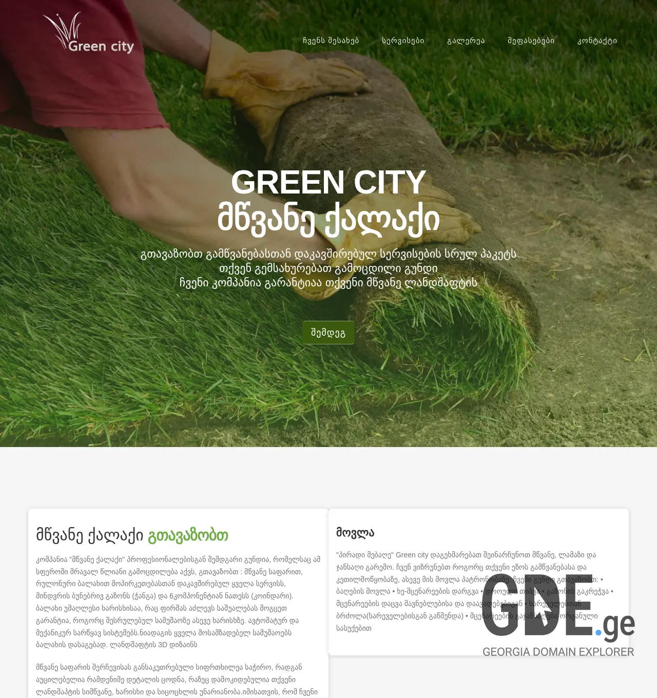 Screenshot of the site greencity.ge at 2025-11-30