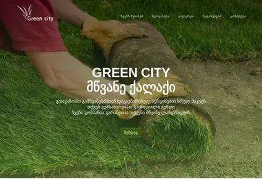 greencity.ge-ის ეკრანის სურათი