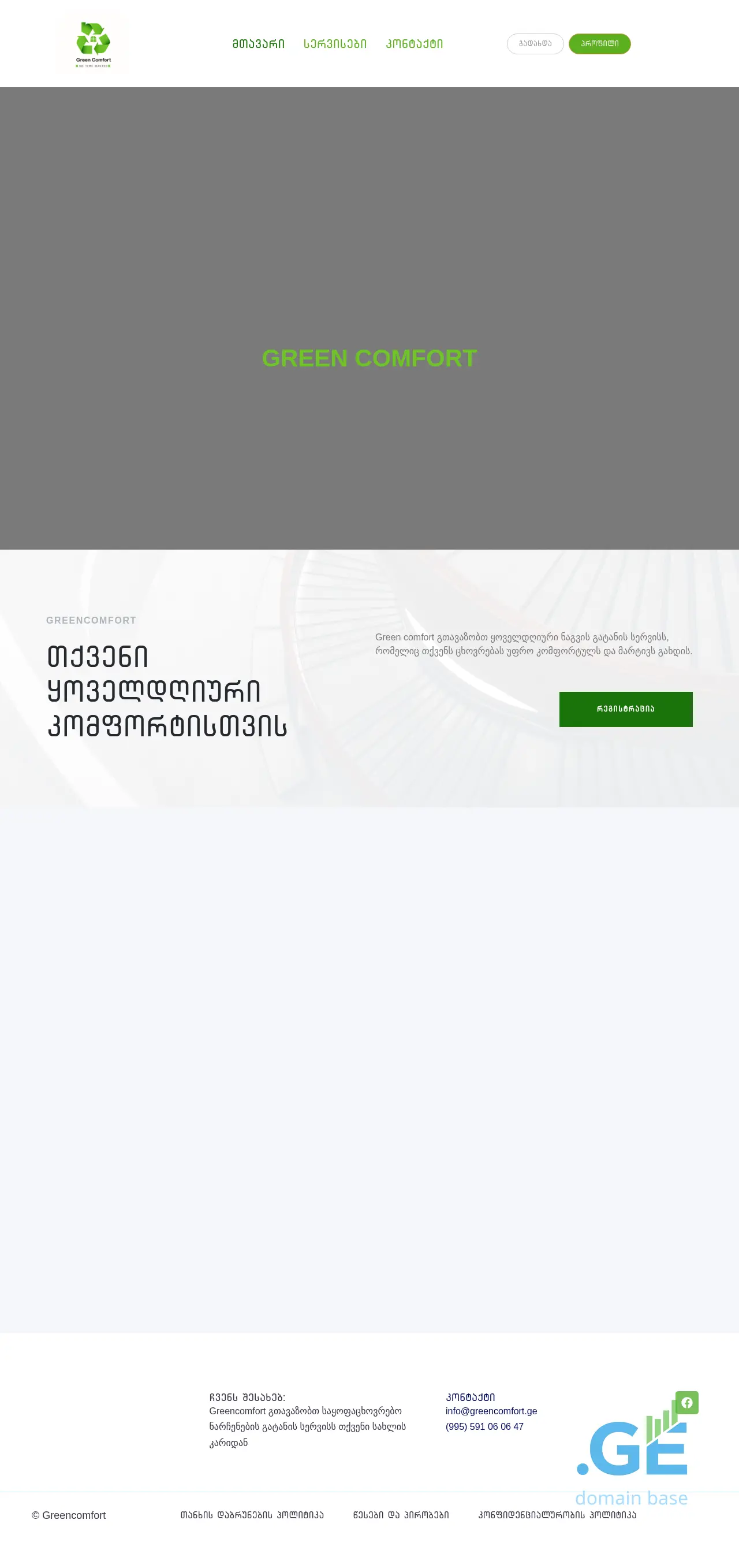 Screenshot of the site greencomfort.ge at 2025-10-07