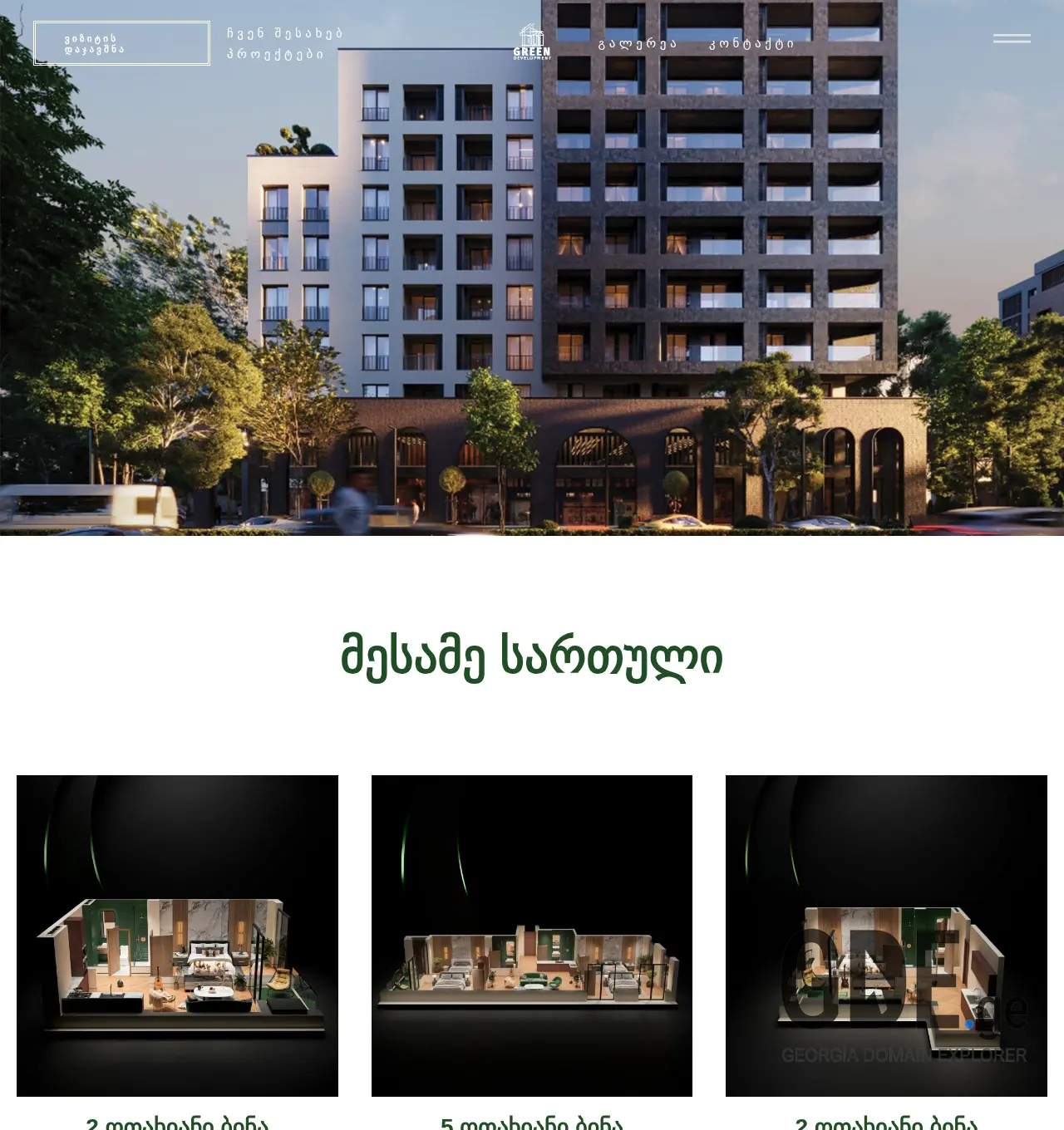 Screenshot of the site greendevelopment.ge at 2025-11-30