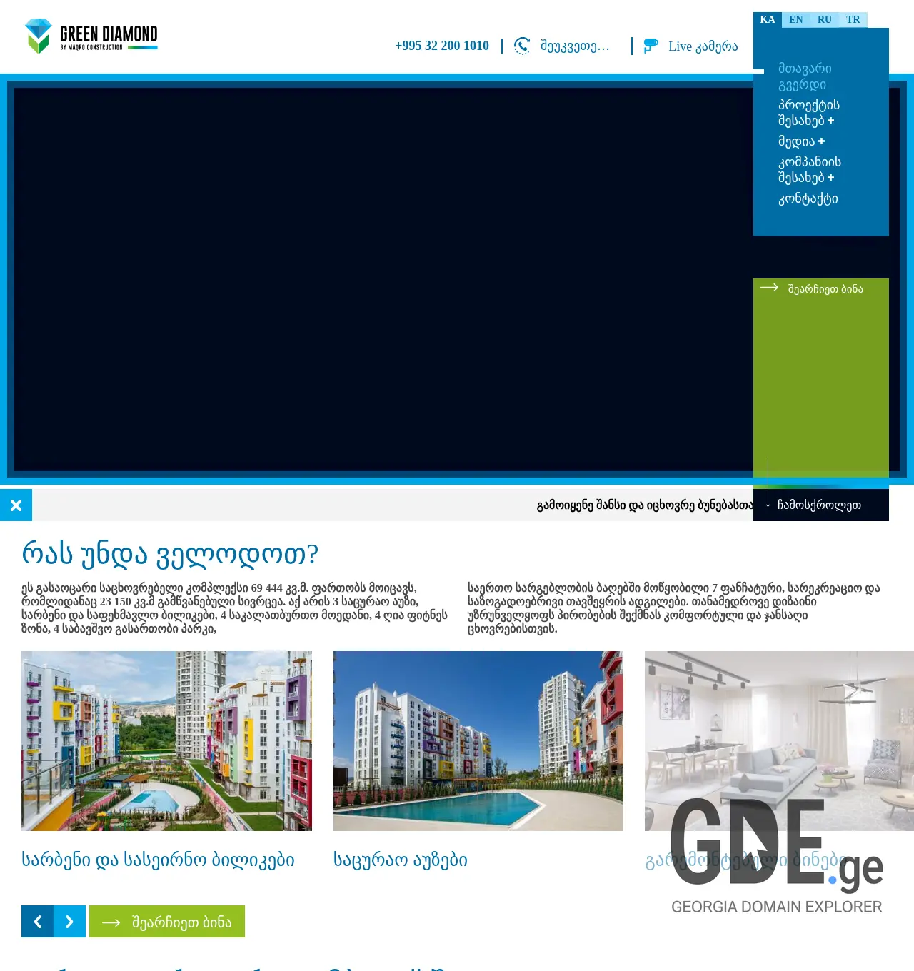 Screenshot of the site greendiamond.ge at 2025-12-02