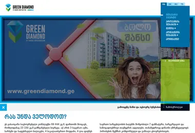 Скриншот greendiamond.ge