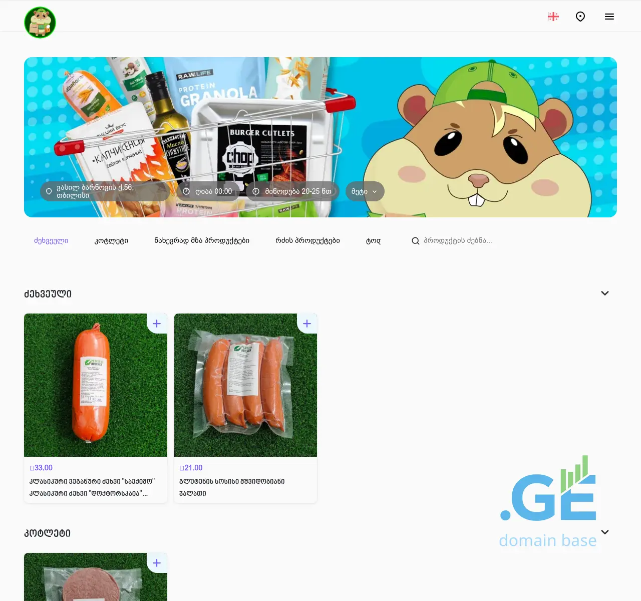 Screenshot of the site greenhamster.ge at 2025-11-11