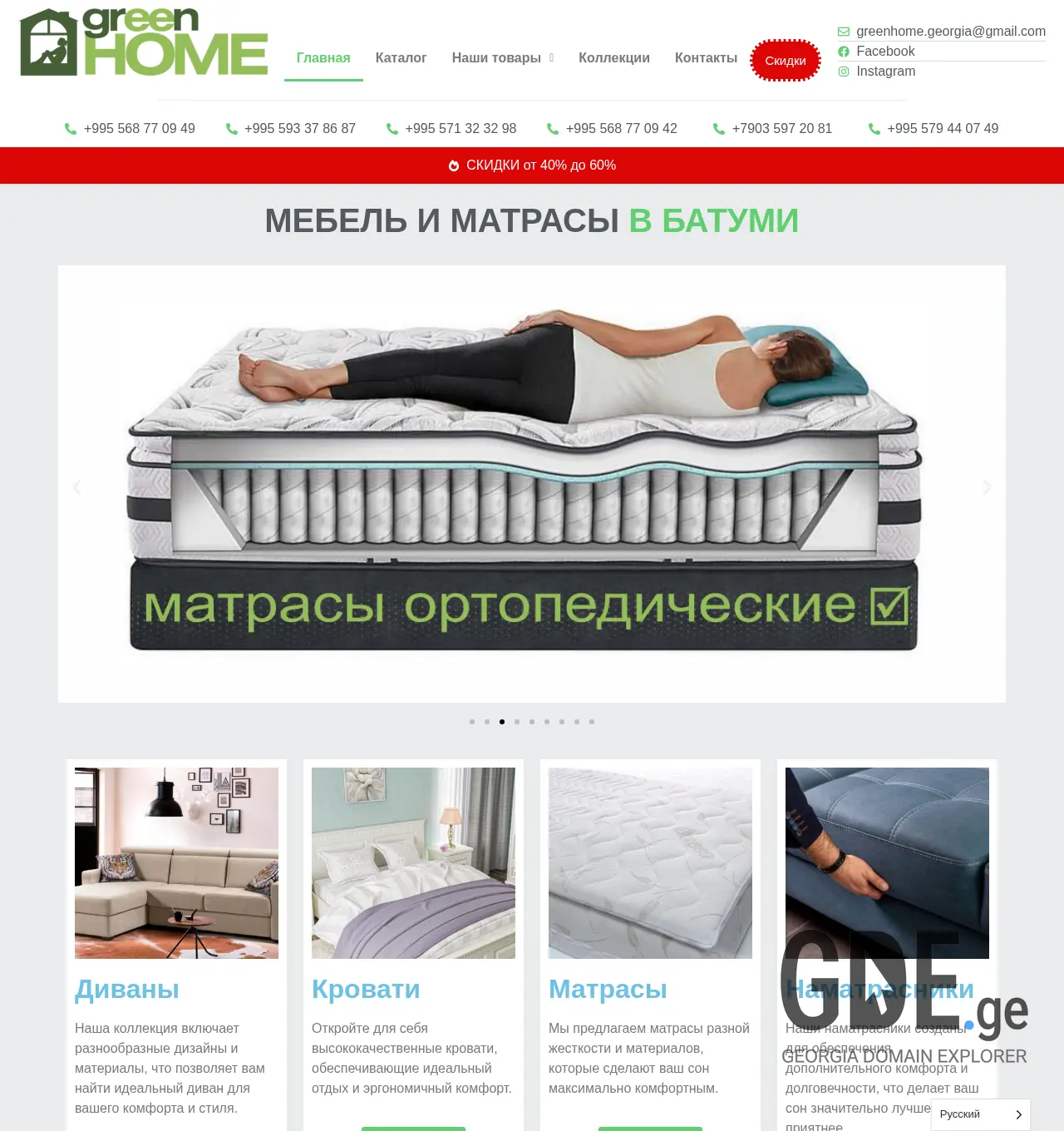 Screenshot of the site greenhome.ge at 2025-11-30