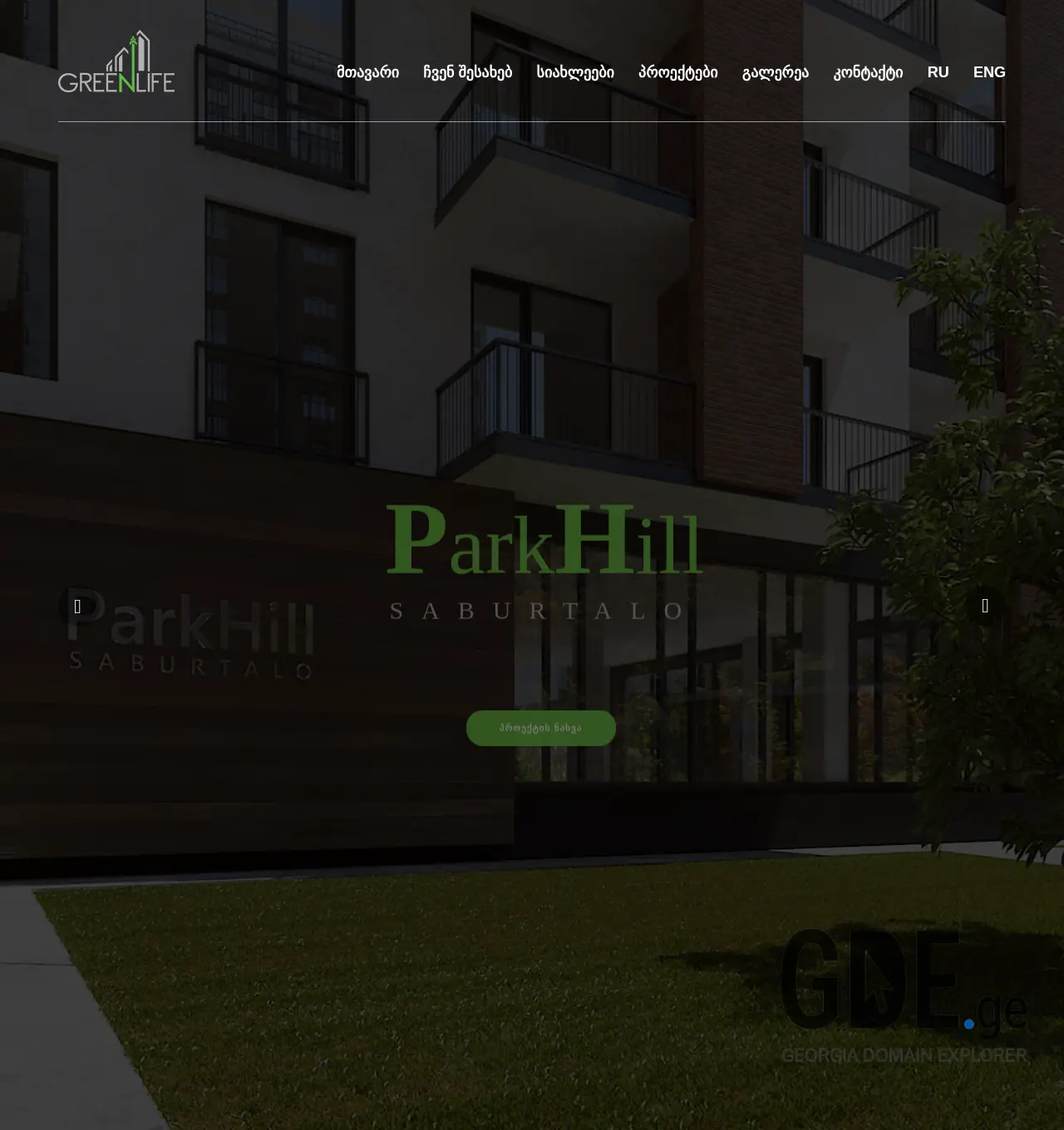 Screenshot of the site greenlife.ge at 2025-12-02