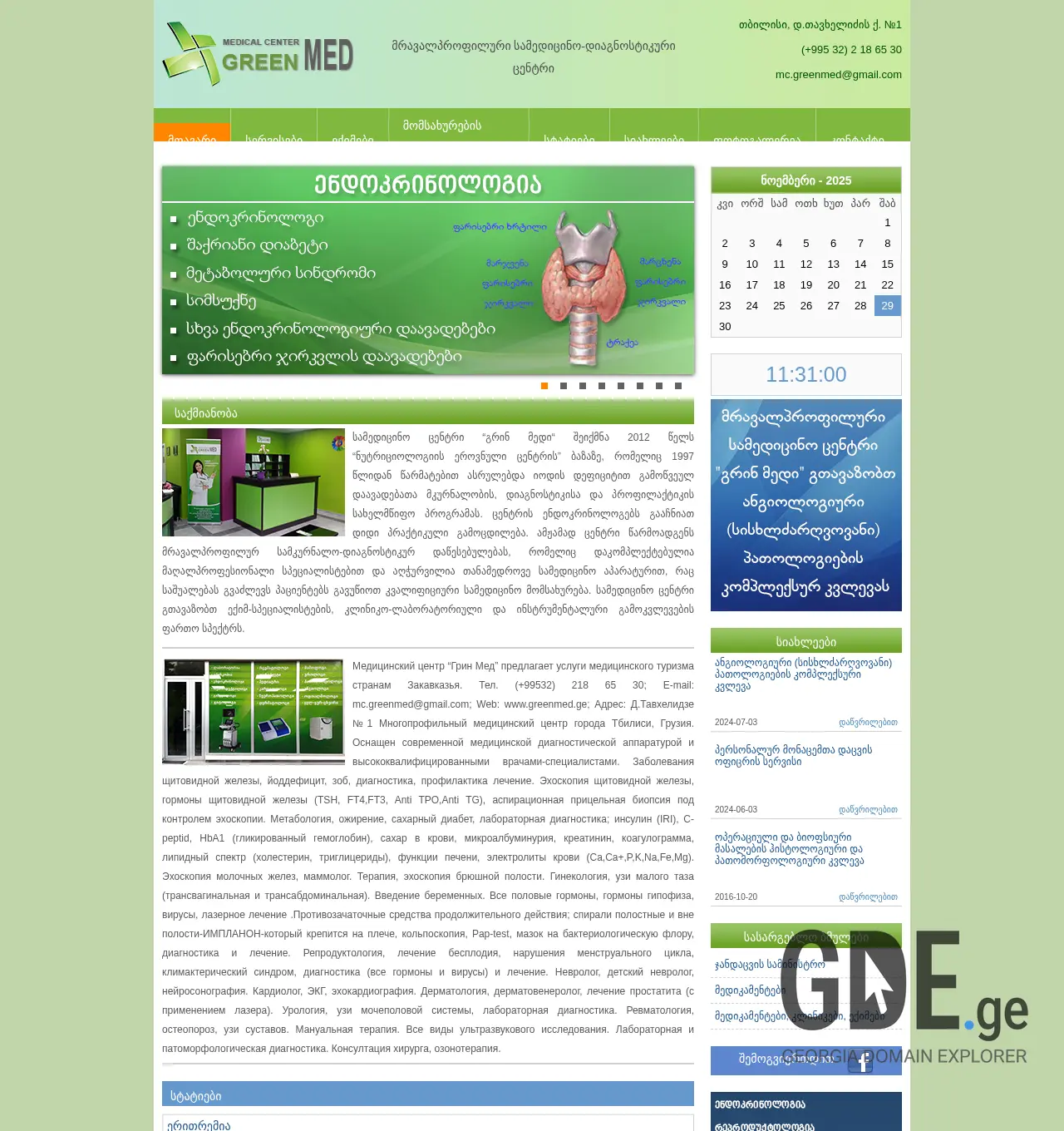 Screenshot of the site greenmed.ge at 2025-11-29