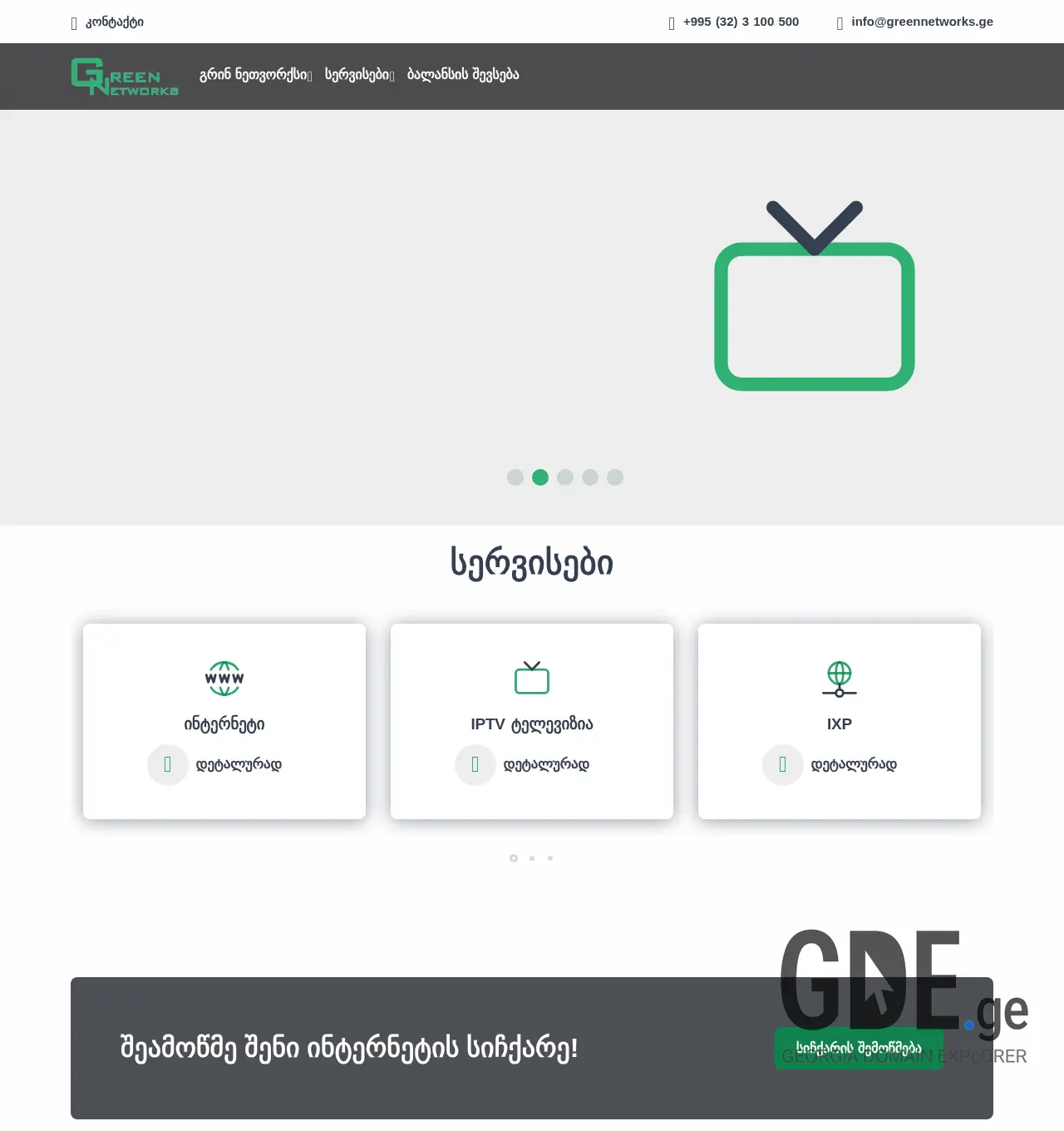 Screenshot of the site greennetworks.ge at 2025-11-30