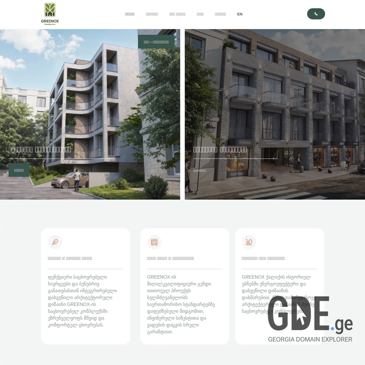 Screenshot of the site greenox.ge at 2025-12-10