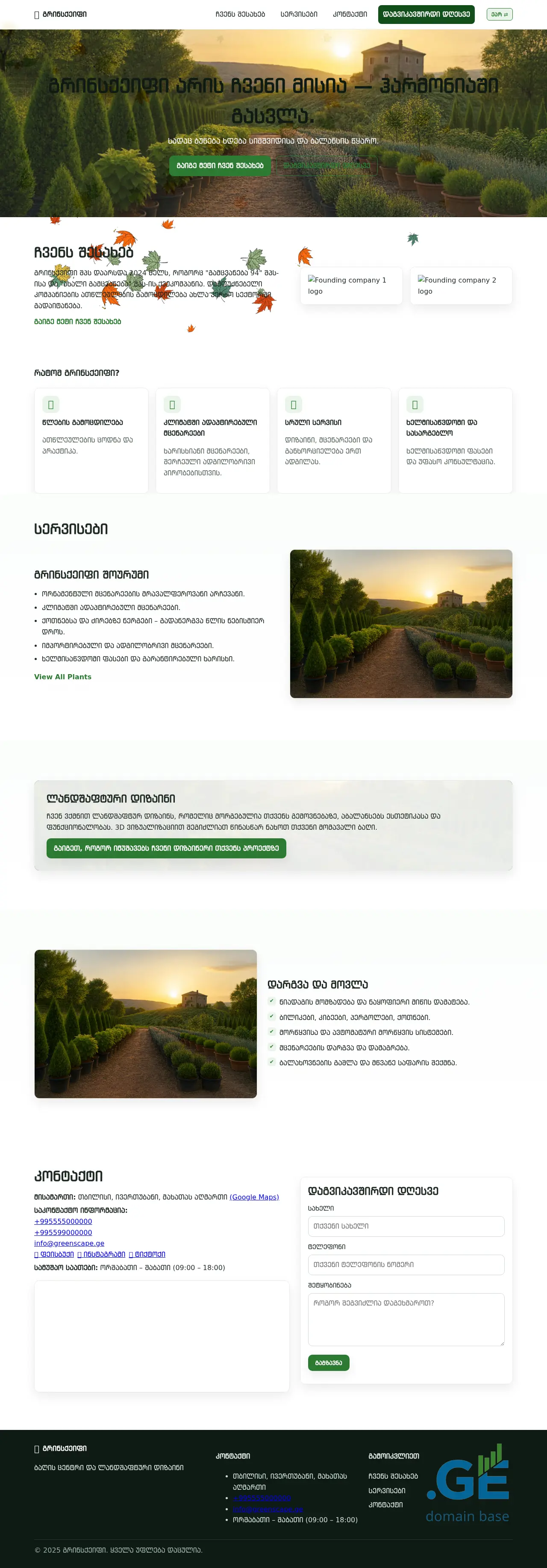 Screenshot of the site greenscape.ge