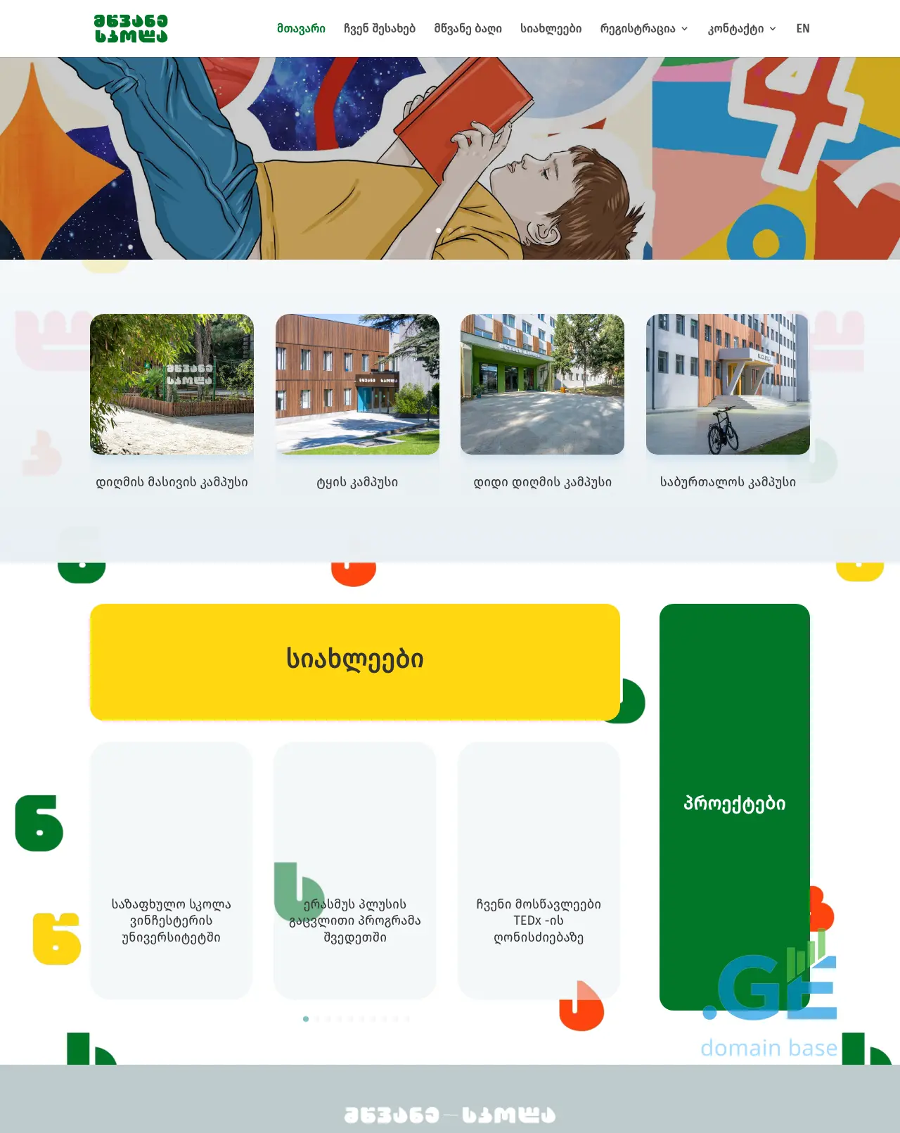 Screenshot of the site greenschool.edu.ge