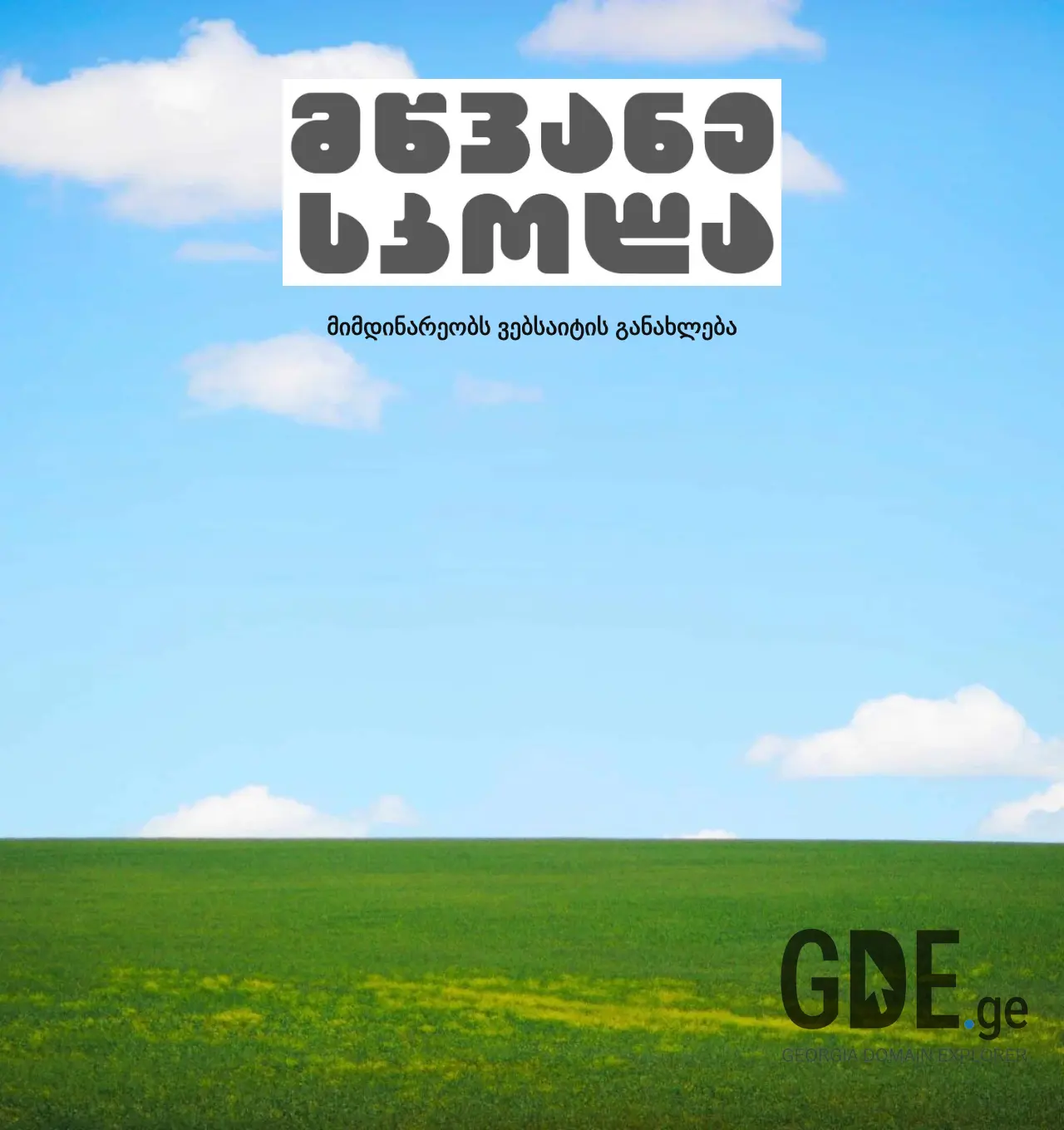 Screenshot of the site greenschool.edu.ge at 2025-11-30