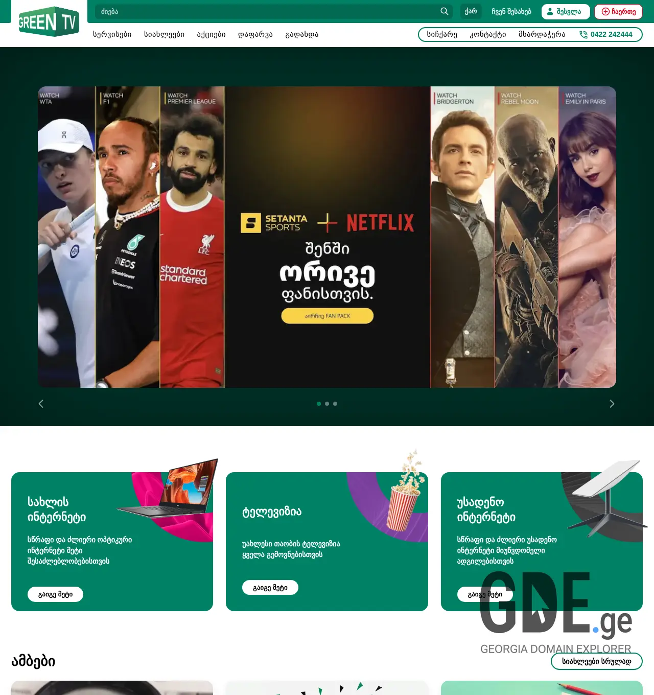Screenshot of the site greentv.ge at 2025-11-30