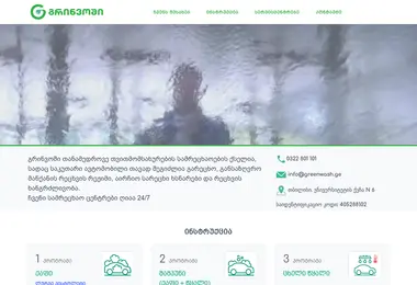 Screenshot of greenwash.ge