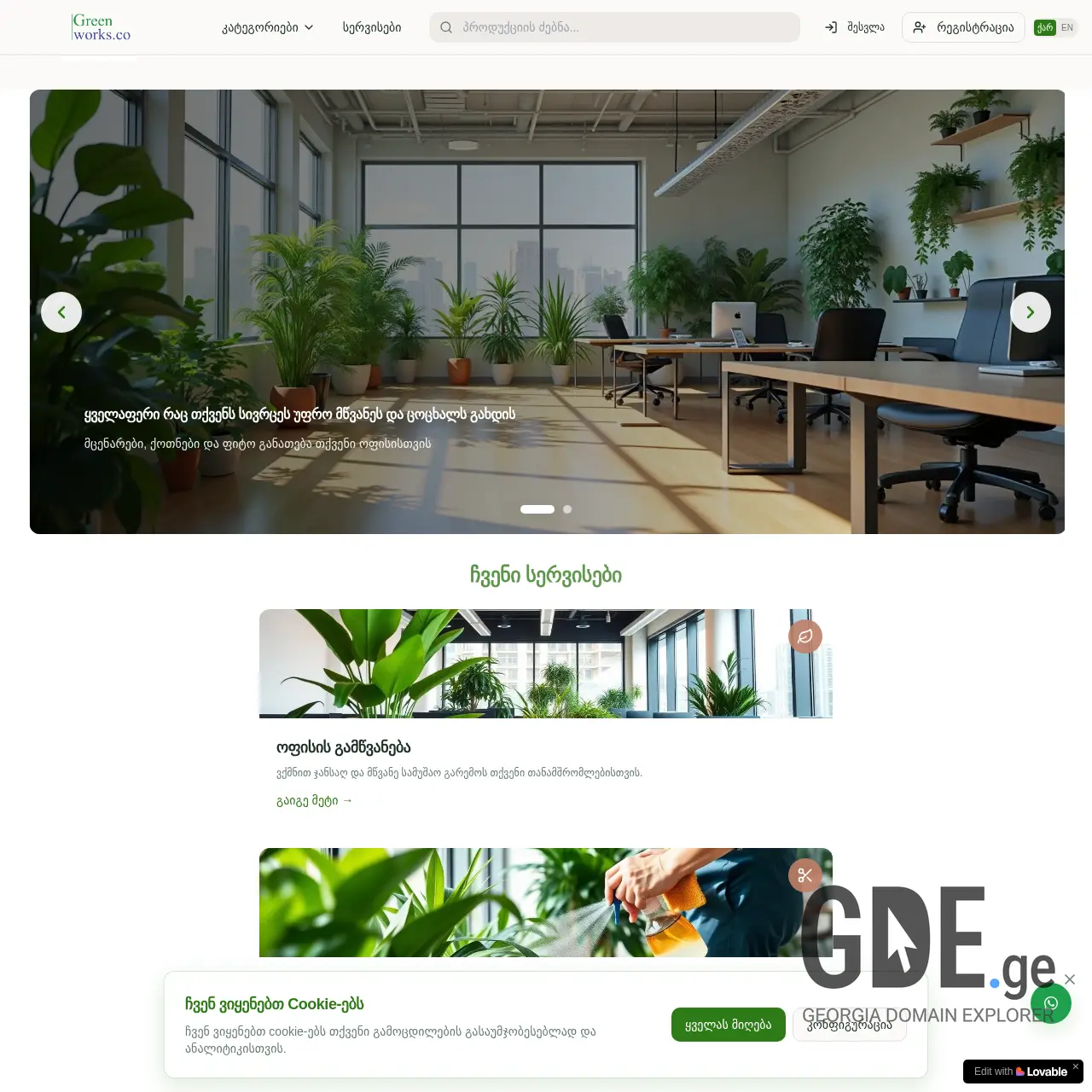 Screenshot of the site greenworks.ge at 2025-12-15