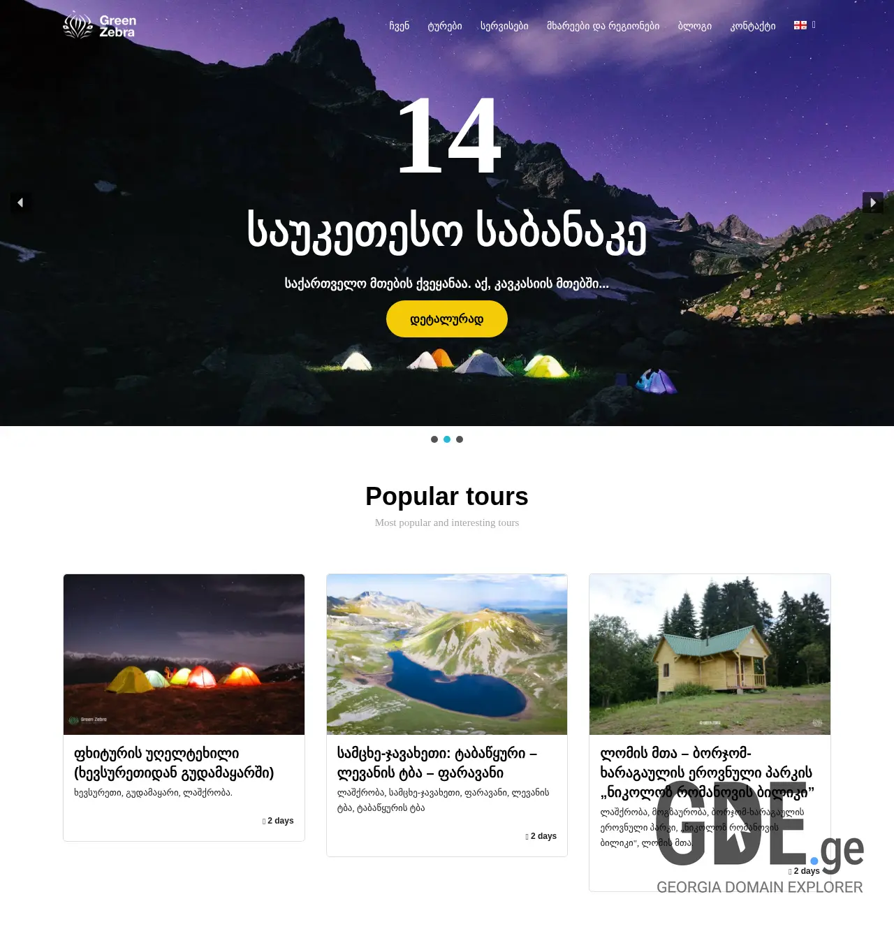 Screenshot of the site greenzebra.ge at 2025-11-30