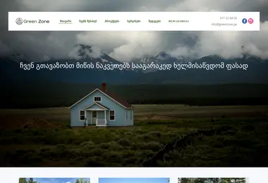 greenzone.ge-ის ეკრანის სურათი