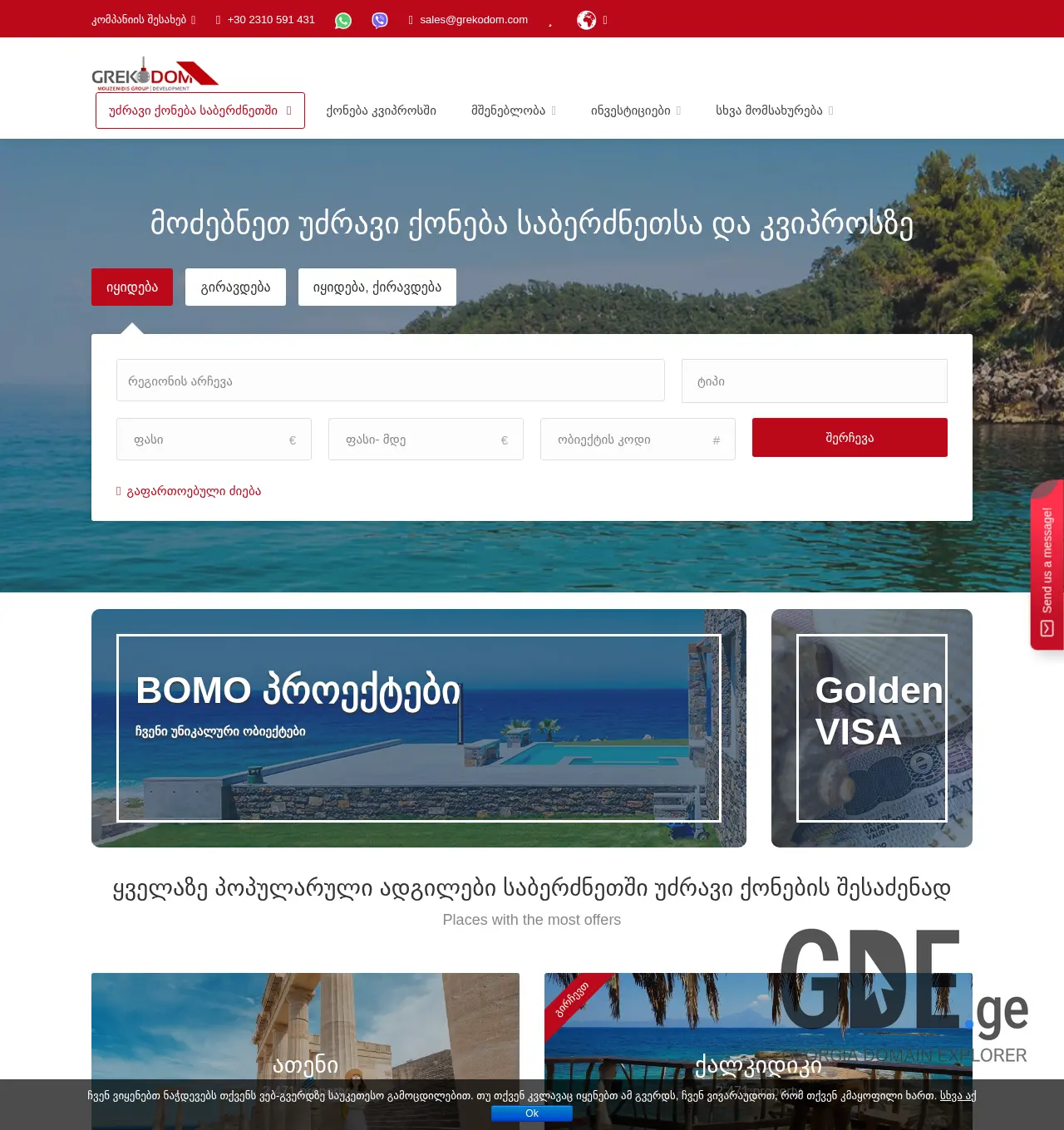 Screenshot of the site grekodom.ge at 2025-11-29