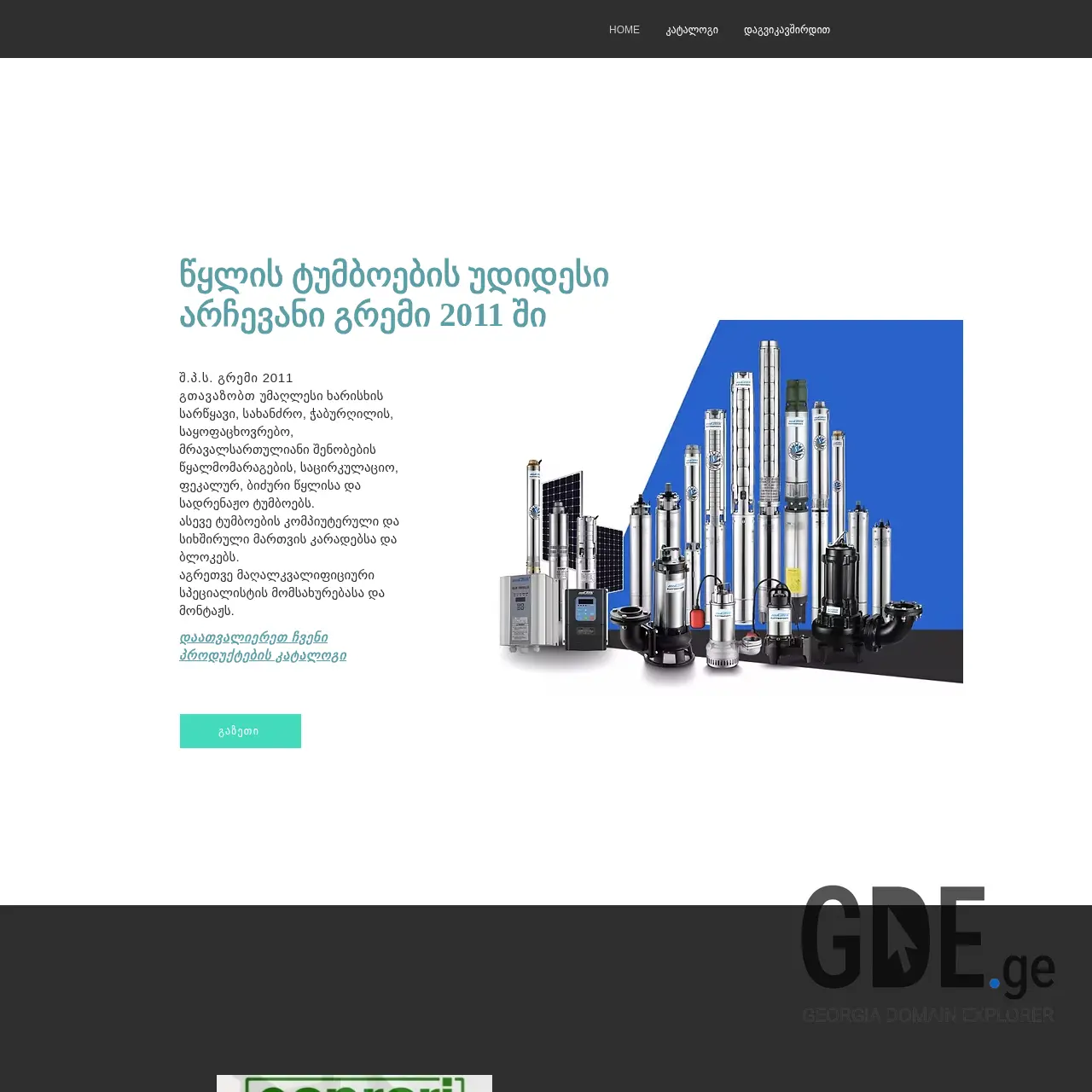 Screenshot of the site gremi2011.ge at 2025-12-10