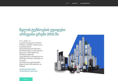 gremi2011.ge-ის ეკრანის სურათი