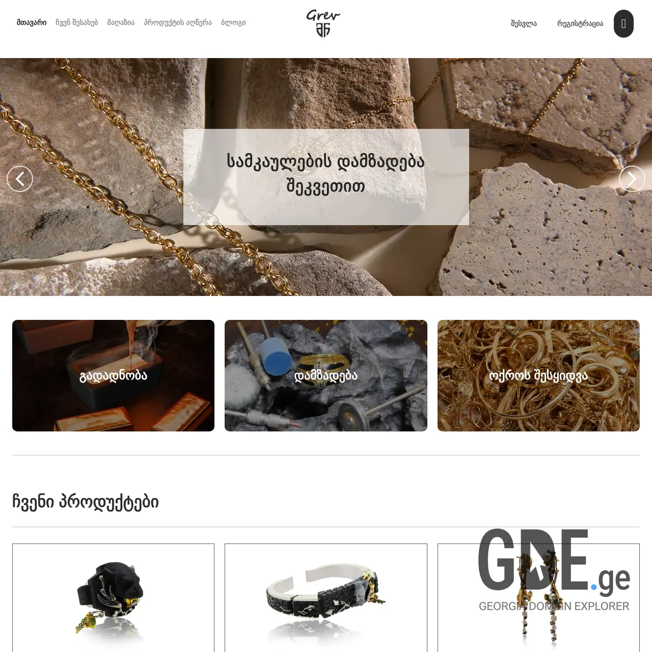Screenshot of the site grevjewellery.ge at 2025-12-10