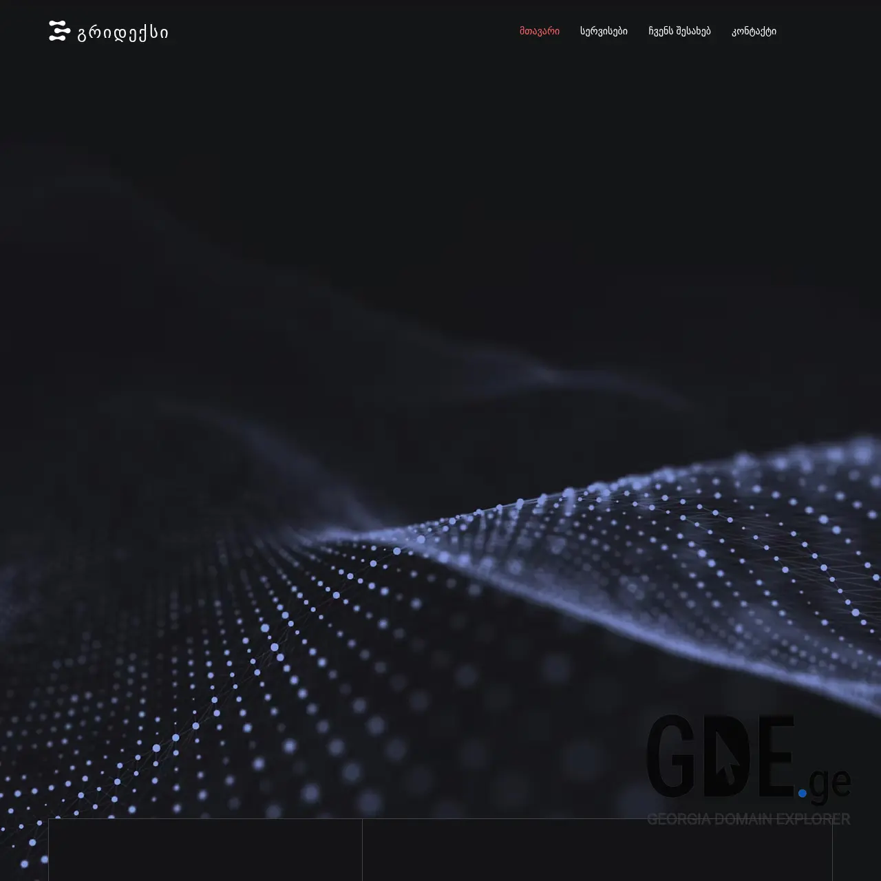 Screenshot of the site gridx.ge at 2025-12-09