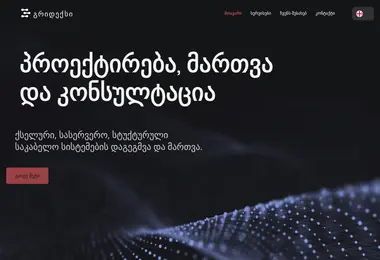 gridx.ge-ის ეკრანის სურათი