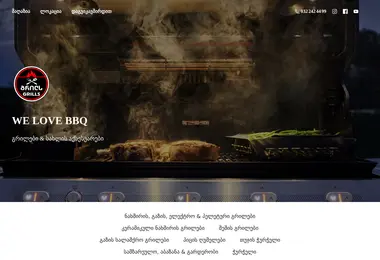 grills.ge-ის ეკრანის სურათი