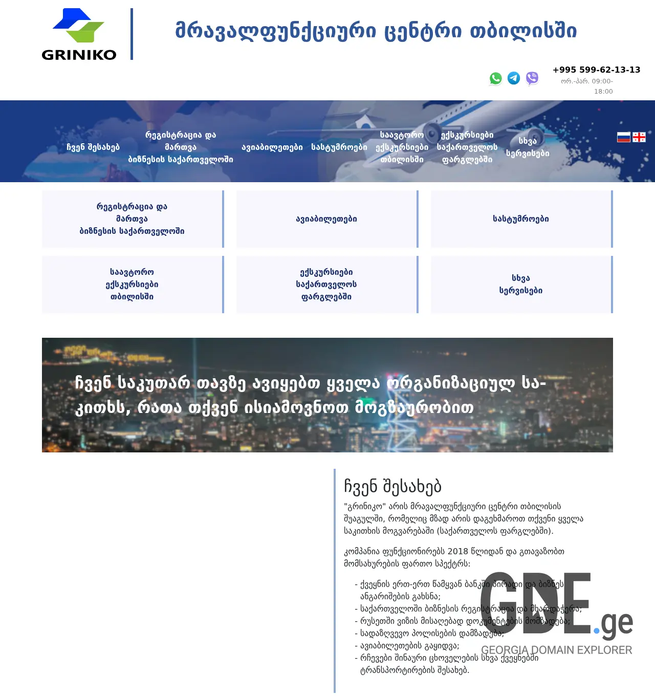 Screenshot of the site griniko.ge at 2025-11-30