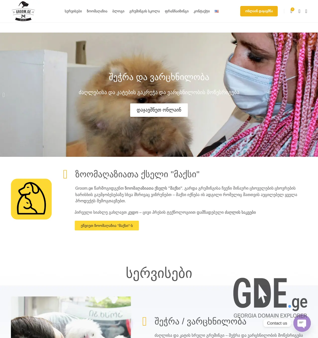 Screenshot of the site groom.ge at 2025-12-02